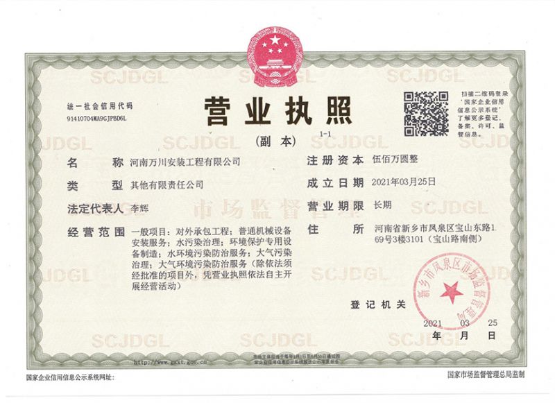 祝賀(he)河南萬川安裝工程有限公司成立！