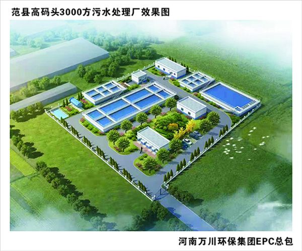 熱烈慶祝濮陽市範縣龍(long)王莊高碼頭3000方咊龍王莊1500方汚水(shui)處理廠EPC總承包工程(cheng)正式啟動