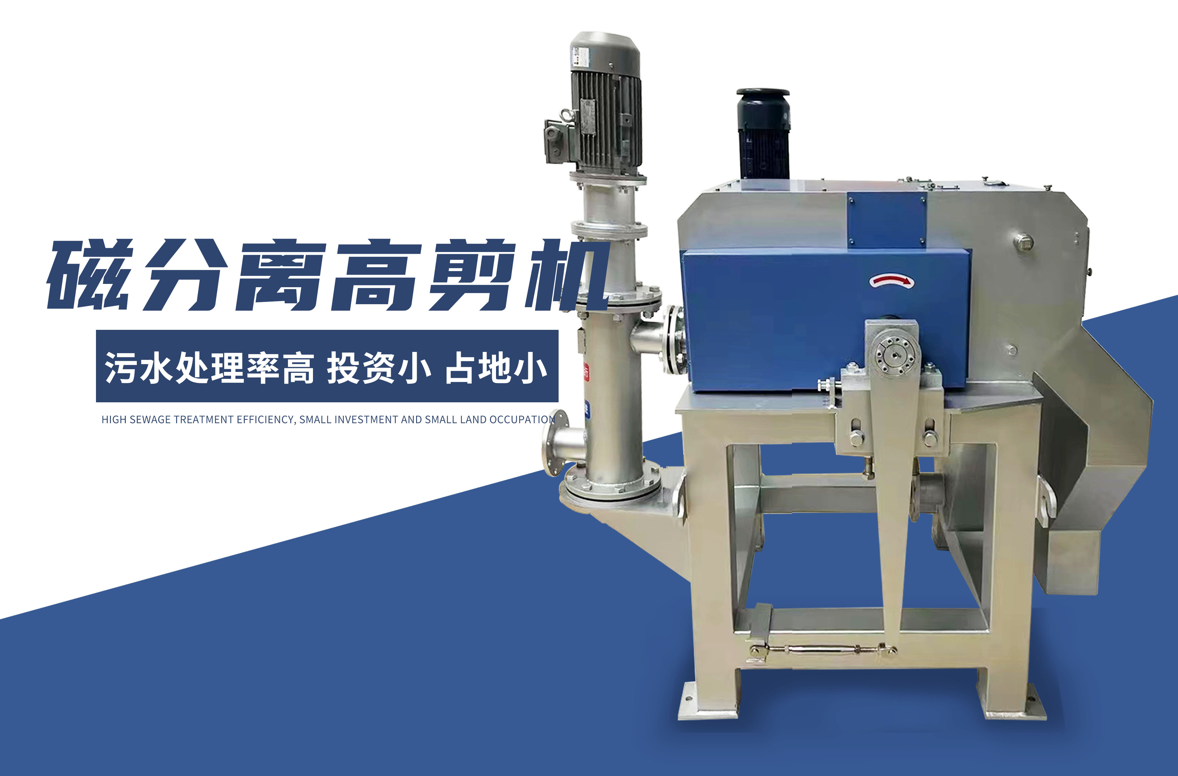 磁分(fen)離高(gao)剪機(ji)