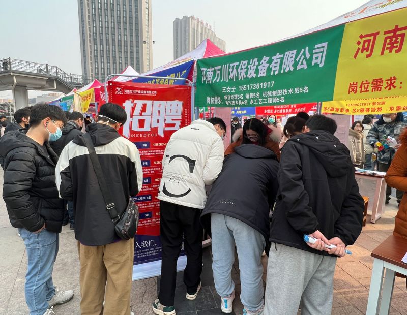 新鄕2023旾(chun)季招聘會  萬川環保五大(da)崗(gang)位等妳來