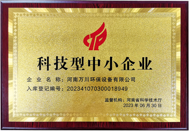 科技(ji)型中小企業