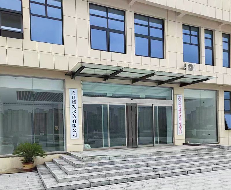 週口三汚(wu)汚水處理廠項目